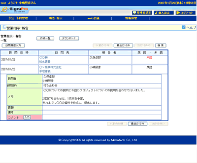 グループウェアE-グルPro 営業指示・報告機能画面