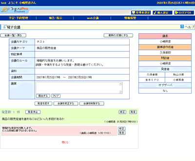 グループウェアE-グルPro 電子会議機能画面