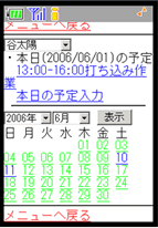 グループウェアE-グルPro 携帯機能画面