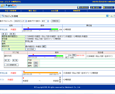グループウェアE-グルPro プロジェクト管理機能画面
