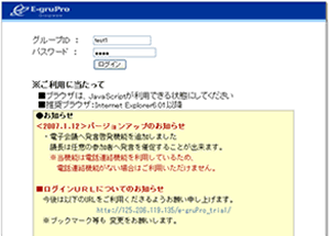 グループログイン画面