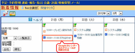 Googleカレンダー Icalとの連動サービスを開始しました グループウェア E グルpro Saas Asp型 スケジュール管理 文書管理 情報共有ならお任せ