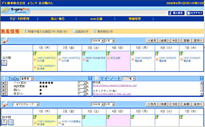 A Name 1 スケジュール機能 A グループウェア E グルpro Saas Asp型 スケジュール管理 文書管理 情報共有ならお任せ